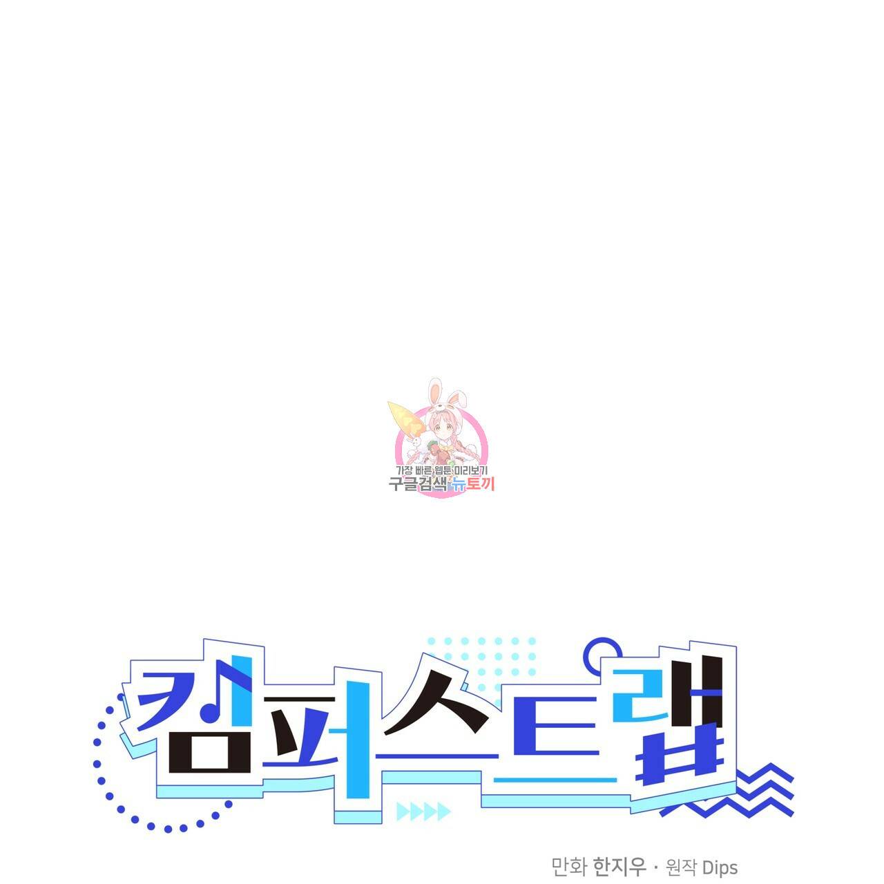 캠퍼스 트랩 19화 1