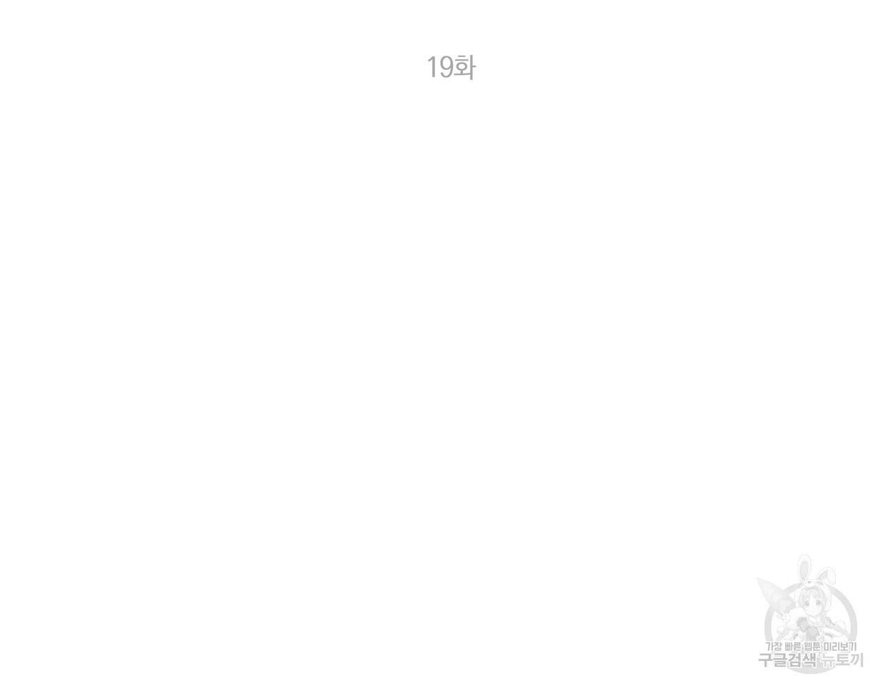 캠퍼스 트랩 19화 2