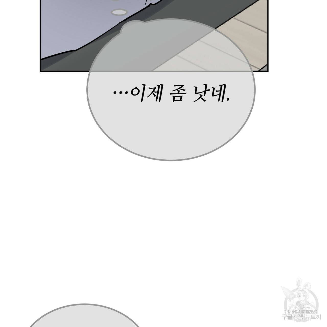 캠퍼스 트랩 19화 9