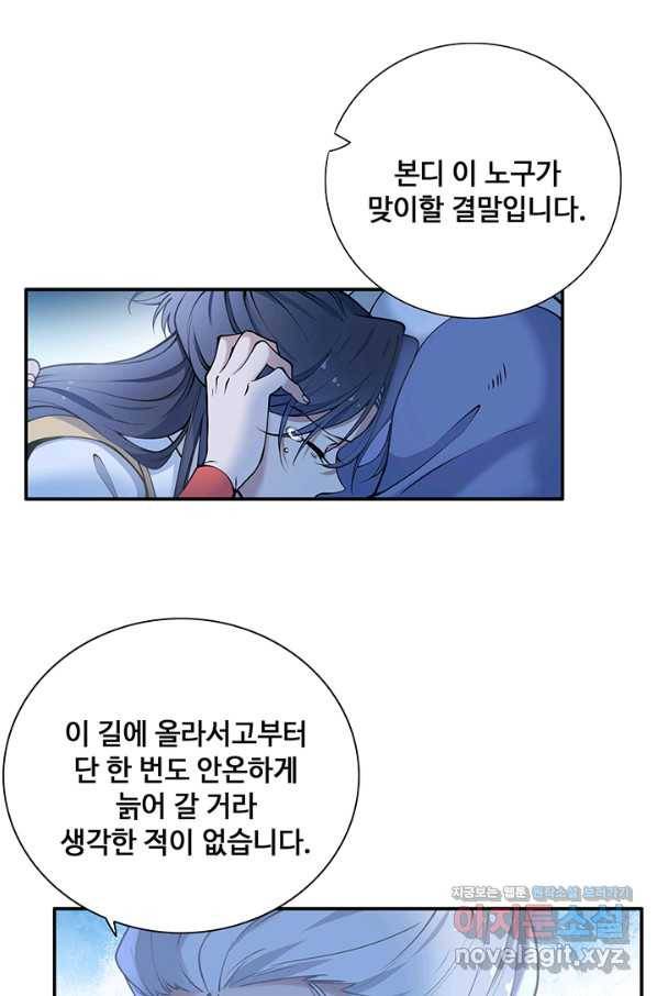 황후마마가 이상해 103화 2