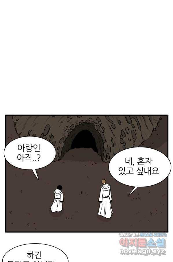 황후마마가 이상해 103화 4