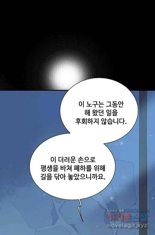 황후마마가 이상해 103화 5