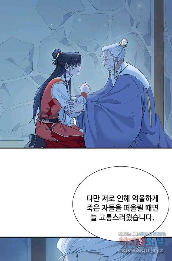 황후마마가 이상해 103화 6
