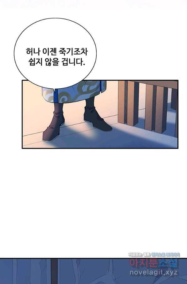 황후마마가 이상해 103화 8