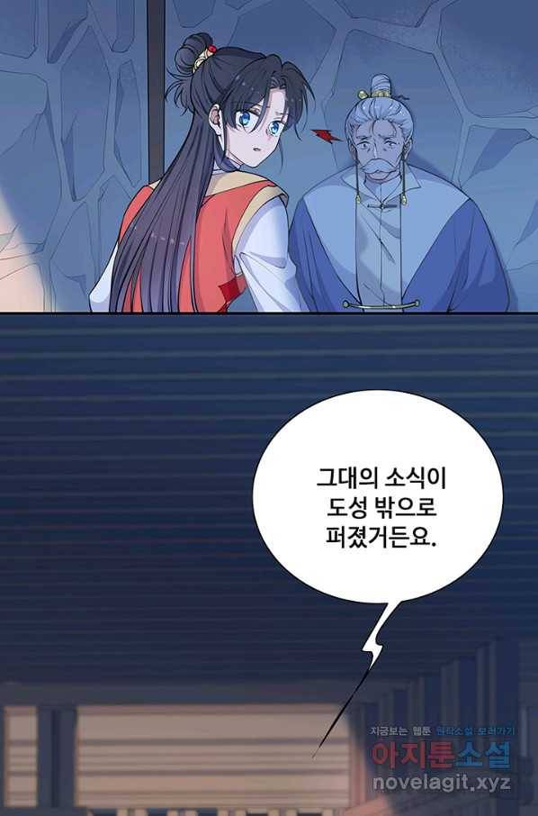 황후마마가 이상해 103화 9