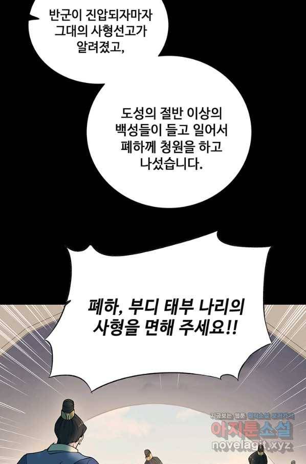 황후마마가 이상해 103화 11