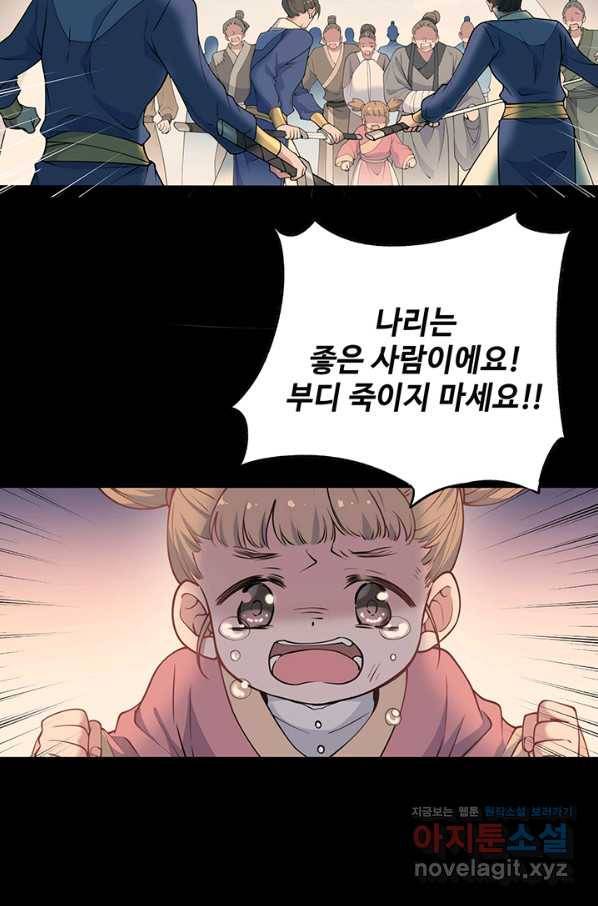 황후마마가 이상해 103화 12