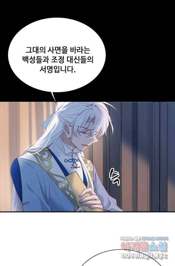 황후마마가 이상해 103화 13