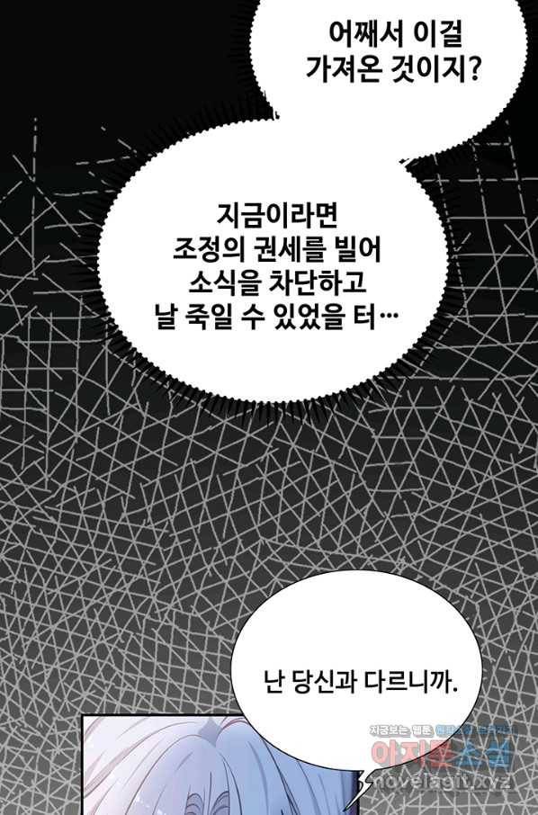 황후마마가 이상해 103화 16