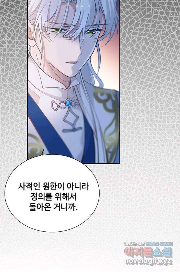 황후마마가 이상해 103화 17