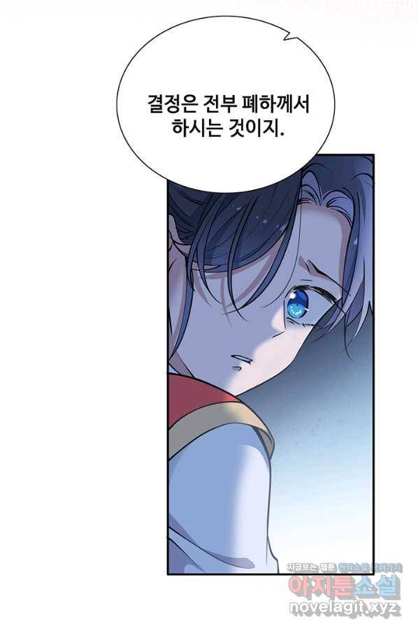 황후마마가 이상해 103화 18