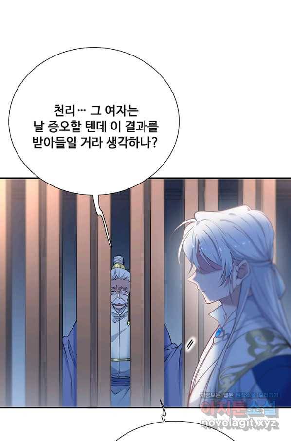 황후마마가 이상해 103화 21