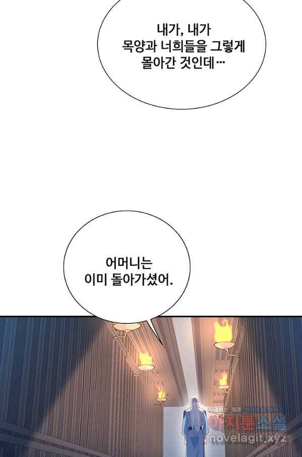 황후마마가 이상해 103화 22