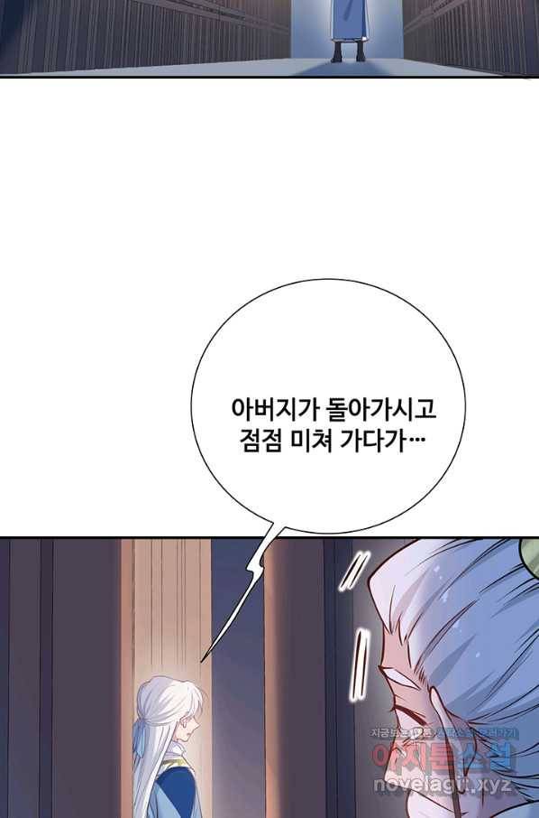 황후마마가 이상해 103화 23