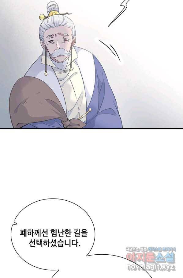 황후마마가 이상해 103화 36