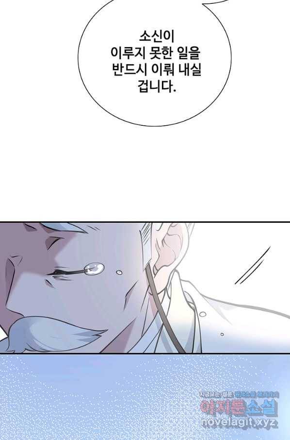 황후마마가 이상해 103화 38