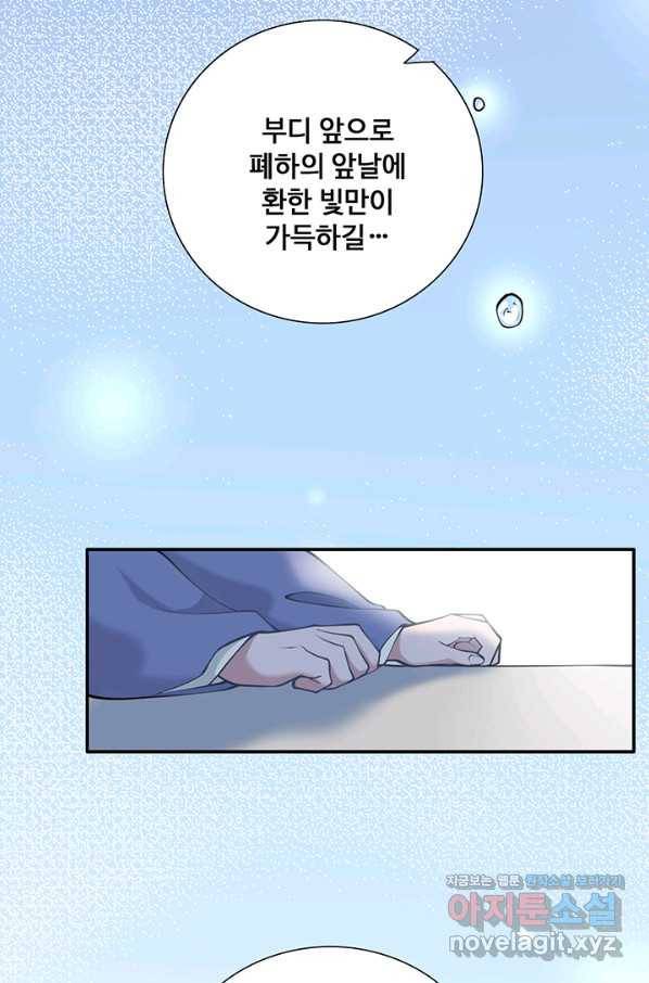 황후마마가 이상해 103화 39
