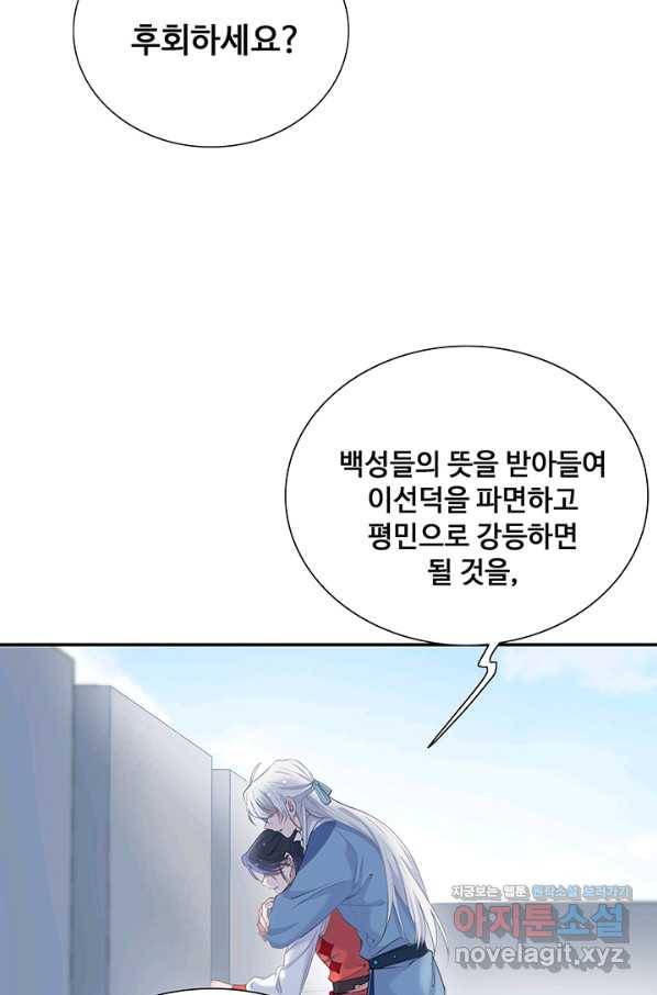 황후마마가 이상해 103화 44