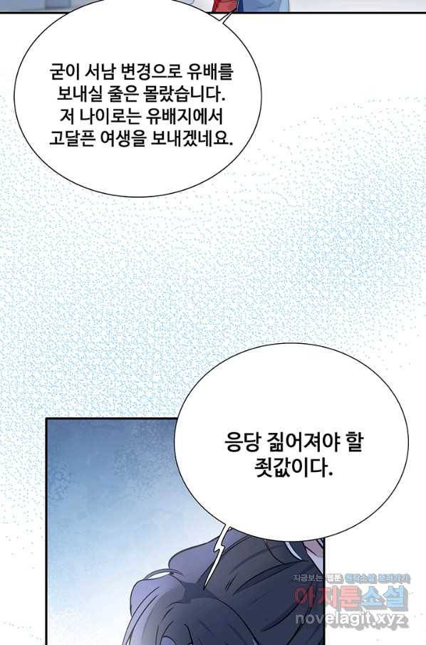 황후마마가 이상해 103화 45