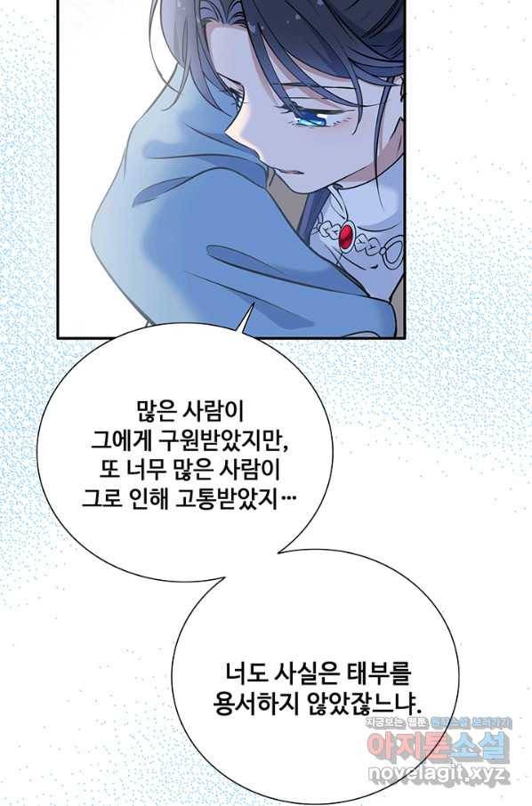 황후마마가 이상해 103화 46