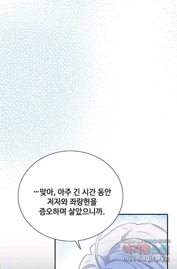 황후마마가 이상해 103화 47