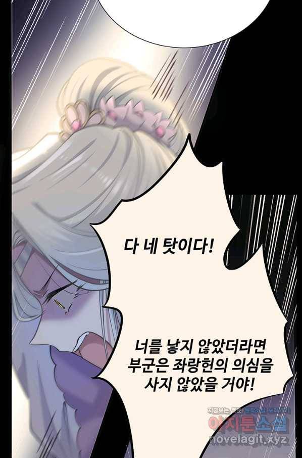 황후마마가 이상해 103화 49