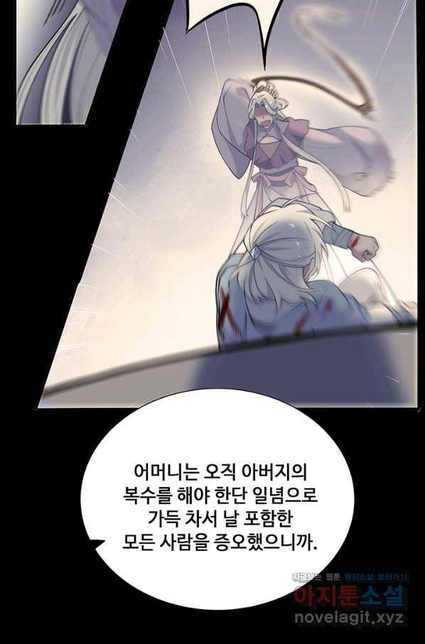 황후마마가 이상해 103화 50