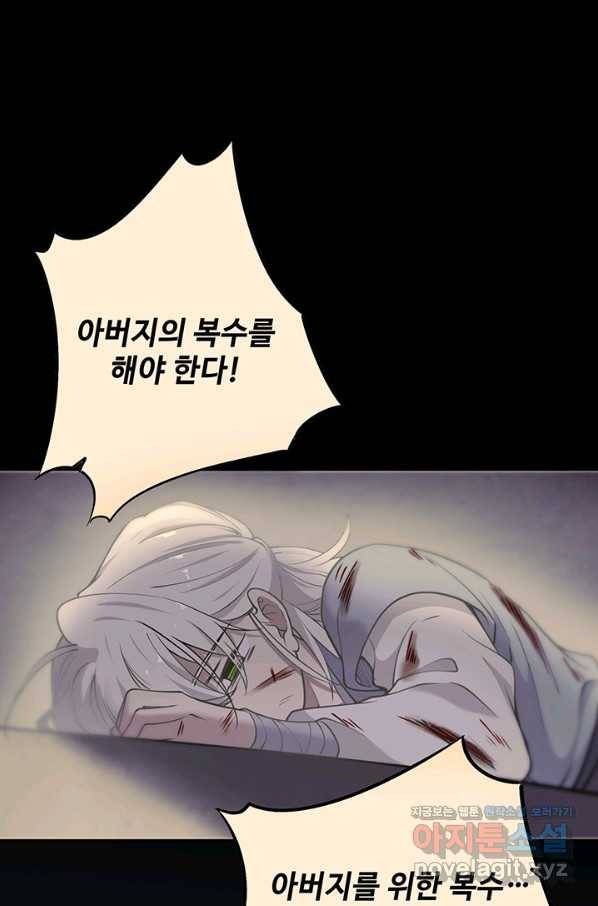 황후마마가 이상해 103화 51