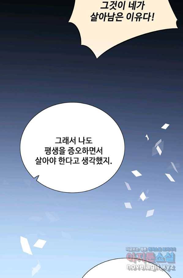 황후마마가 이상해 103화 52
