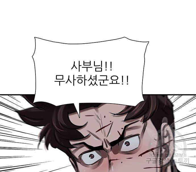 장씨세가 호위무사 180화 8
