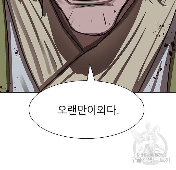 장씨세가 호위무사 180화 11