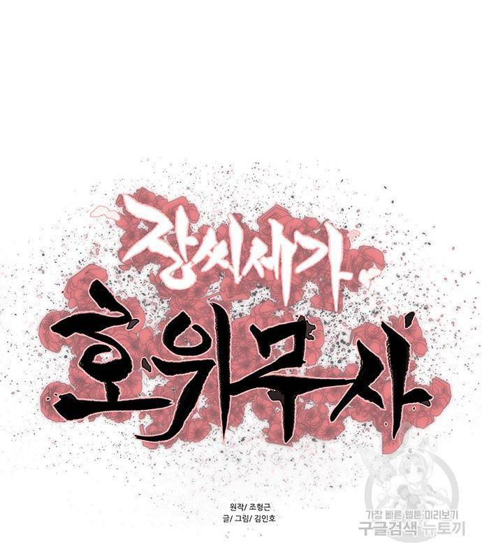 장씨세가 호위무사 180화 13