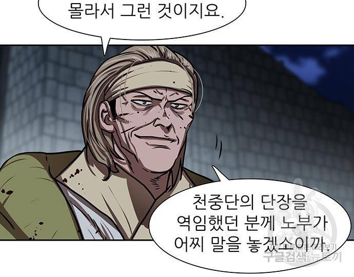 장씨세가 호위무사 180화 18