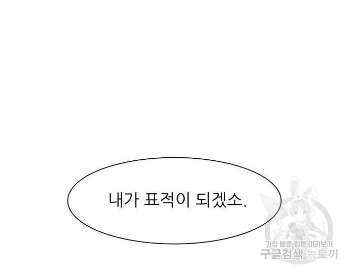 장씨세가 호위무사 180화 24