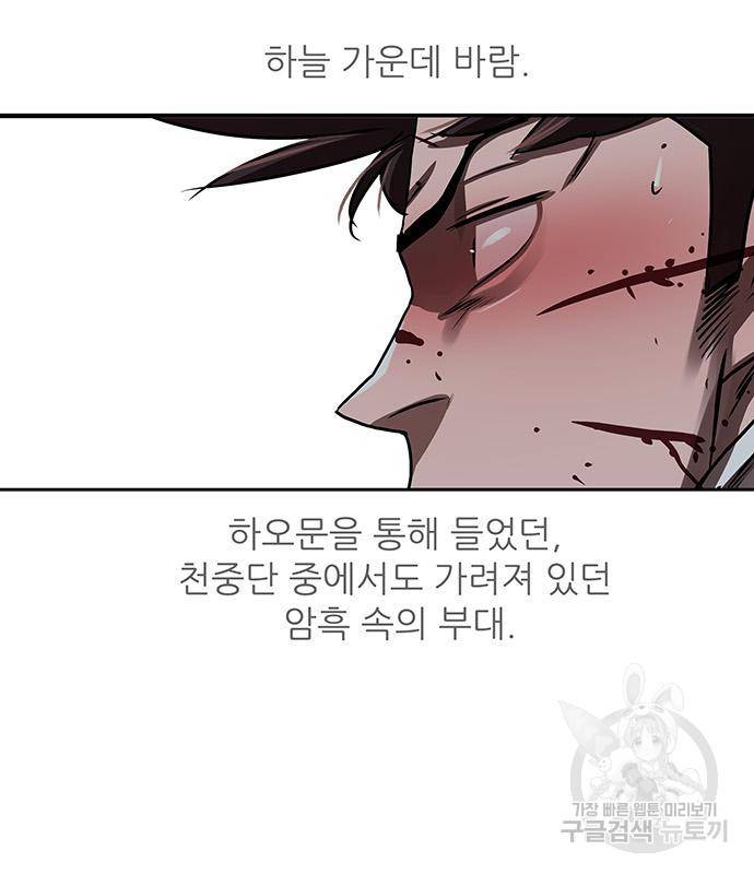 장씨세가 호위무사 180화 28