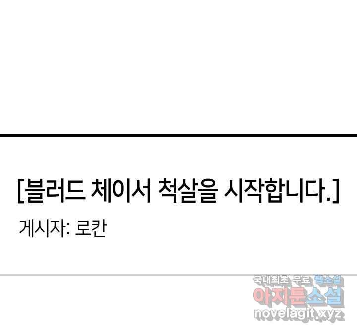 SSS급 랭커 회귀하다 25화 1