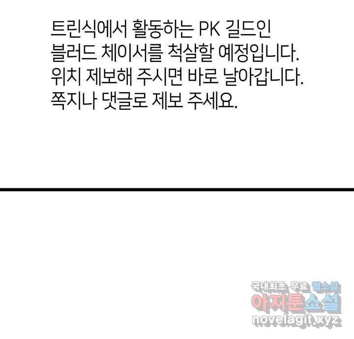 SSS급 랭커 회귀하다 25화 2