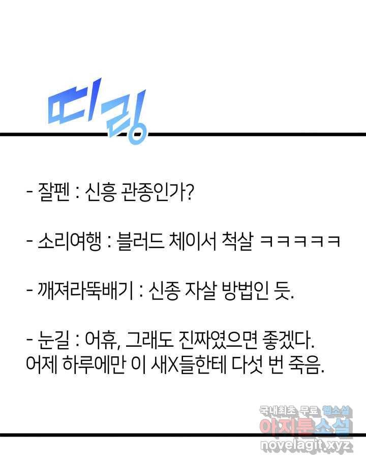 SSS급 랭커 회귀하다 25화 3