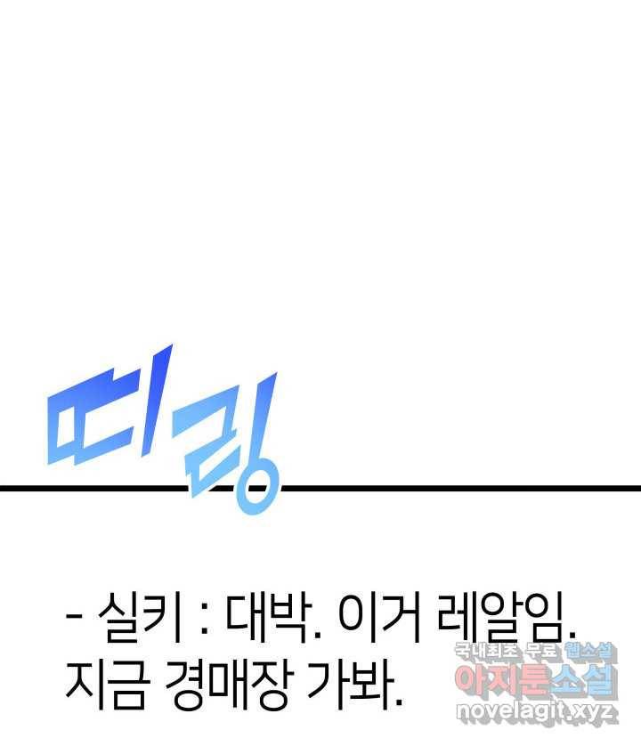 SSS급 랭커 회귀하다 25화 4