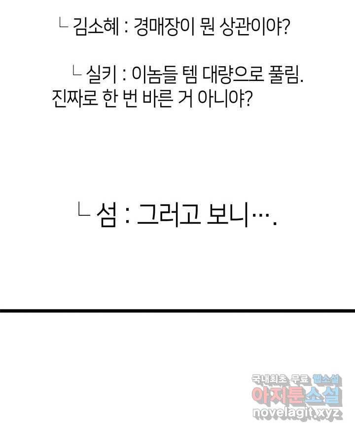 SSS급 랭커 회귀하다 25화 5