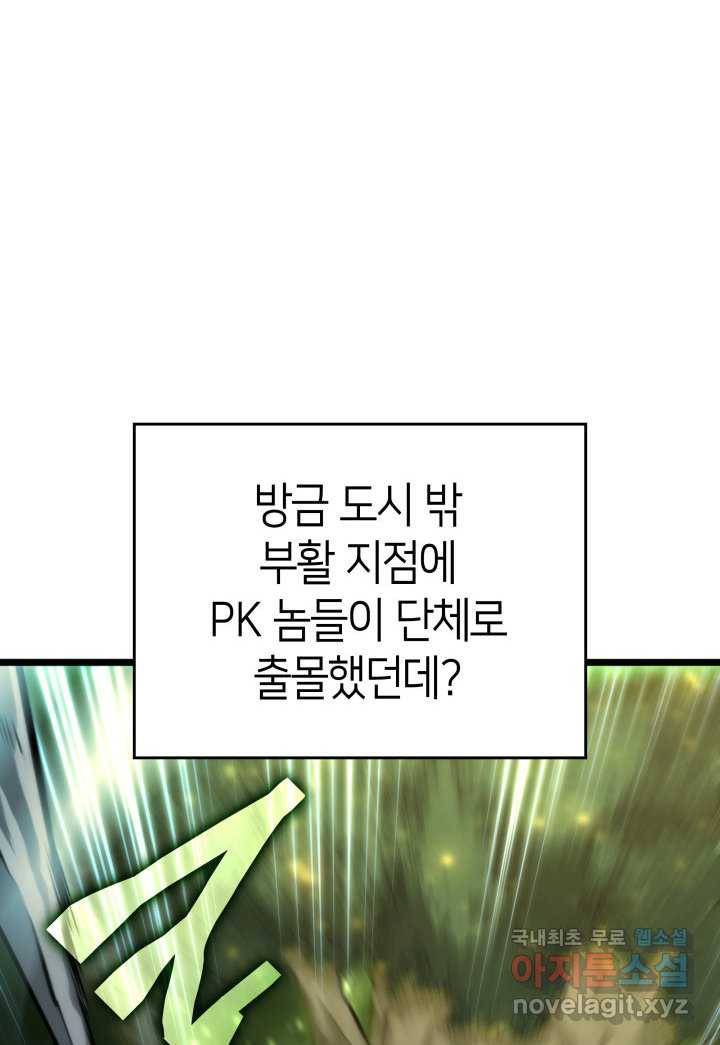 SSS급 랭커 회귀하다 25화 6