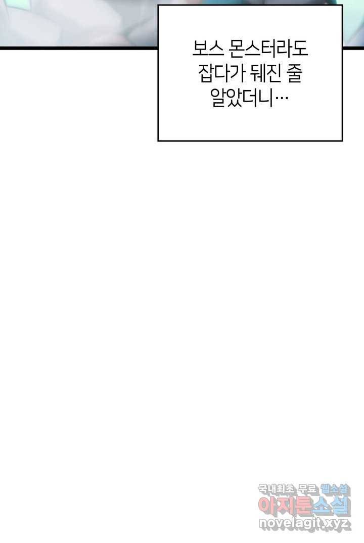 SSS급 랭커 회귀하다 25화 8
