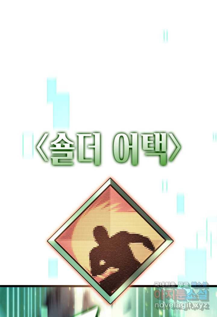 SSS급 랭커 회귀하다 25화 12