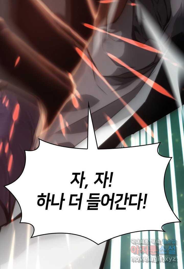 SSS급 랭커 회귀하다 25화 17