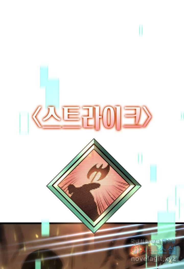 SSS급 랭커 회귀하다 25화 19