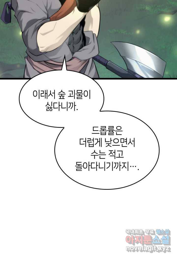 SSS급 랭커 회귀하다 25화 27