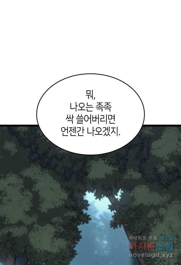 SSS급 랭커 회귀하다 25화 28