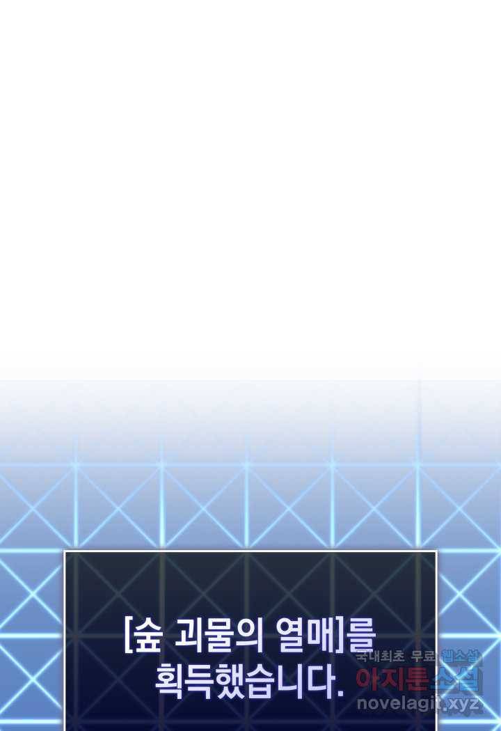 SSS급 랭커 회귀하다 25화 32
