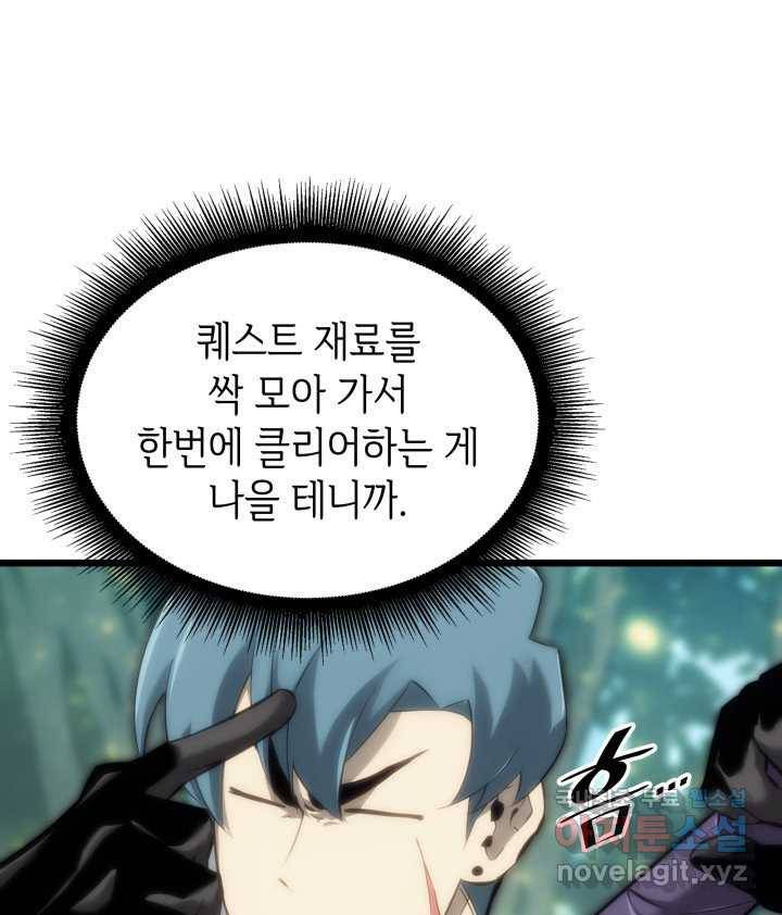 SSS급 랭커 회귀하다 25화 39