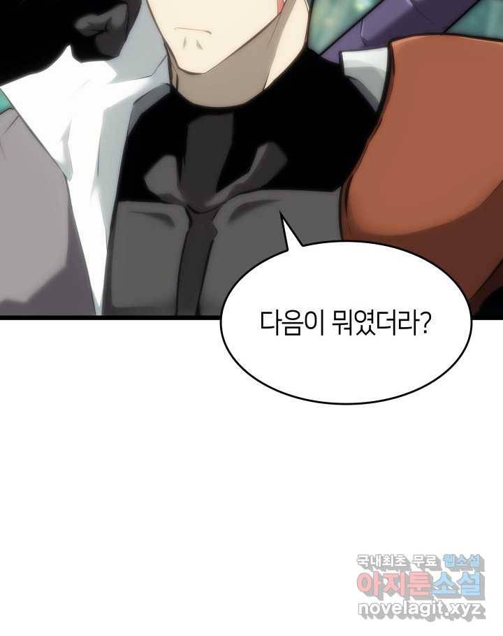SSS급 랭커 회귀하다 25화 40